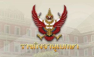 ผู้ค้ำเฮ ประกาศแก้กฏหมายปลดล็อก ไม่ต้องรับผิดเสมือนลูกหนี้ชั้นต้น